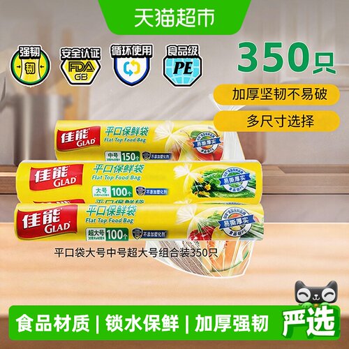 佳能保鲜袋食品级大卷加厚350只