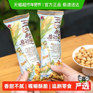 茶颜悦色玉米粒总动员海盐味素烧玉米爆米花零食50g*6袋