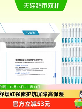 可复美次抛精华2.0胶原棒30支/盒