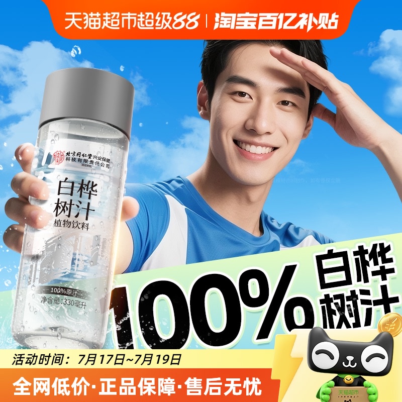 100%天然白桦树汁！！不含1滴水