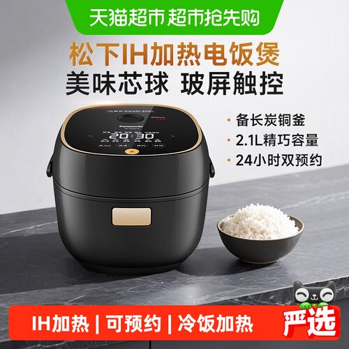 松下IH智能电饭煲
