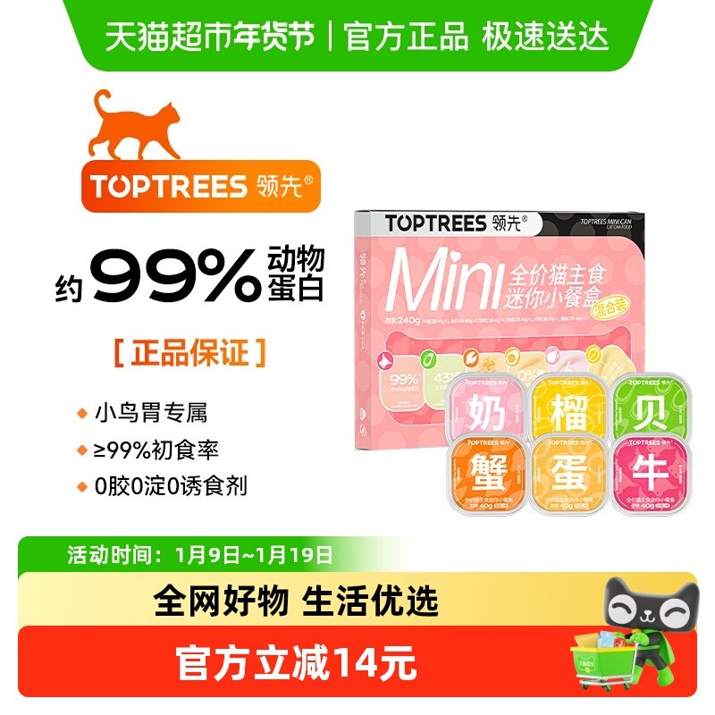 Toptrees领先全价猫主食餐盒猫粮猫咪猫罐头40g*6/盒,宠物/宠物食品及用品,猫全价湿粮/主食罐,淘宝优惠券,粉丝福利购,淘宝优惠卷