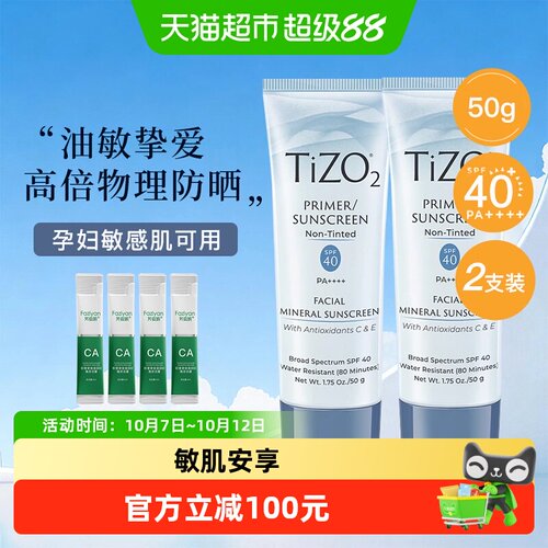 TIZO物理防晒霜SPF40全身50g