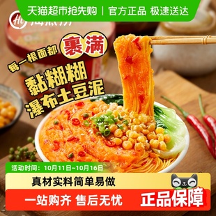 海底捞土豆泥泥拌面方便速食方便面甜辣非油炸泡面宿舍宵夜小吃