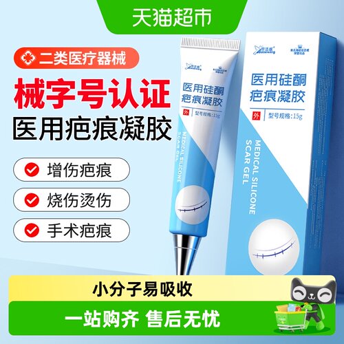 海氏海诺修复淡疤医用疤痕凝胶