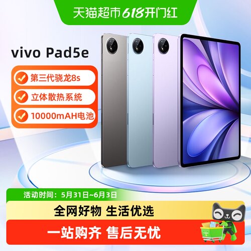 vivoPad5e平板电脑学生网课学习