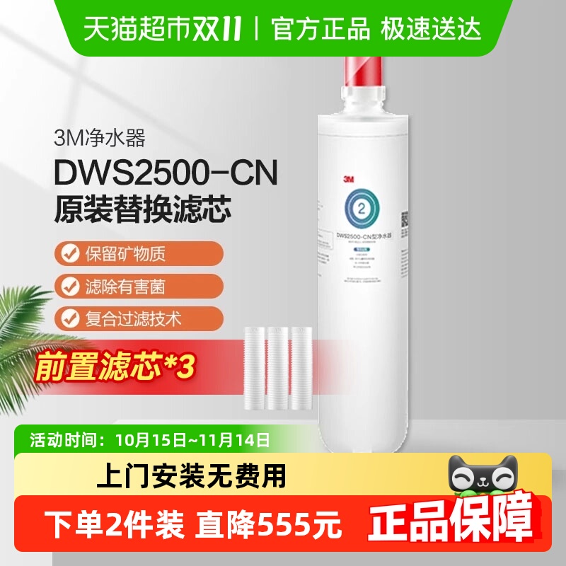 3M净水器2500型原装滤芯