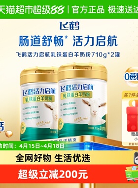 【专研自护力】飞鹤高钙益生菌乳铁蛋白中老年羊奶粉710g*2罐