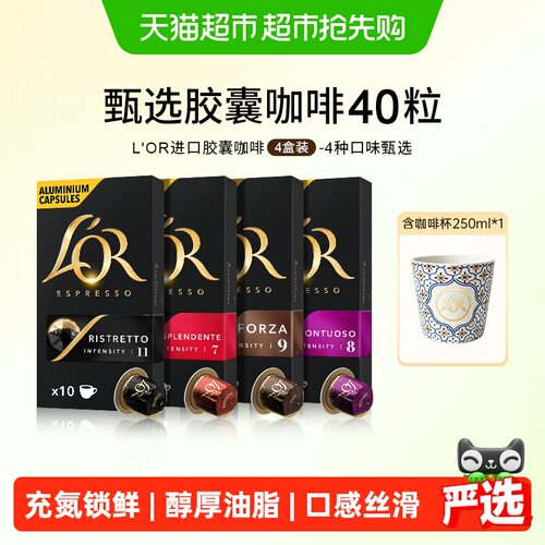 法国进口L'OR胶囊黑咖啡