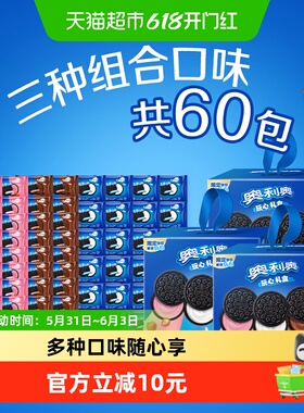 奥利奥夹心饼干混合口味原草巧19.4g*60独立小包香脆休闲早餐零食