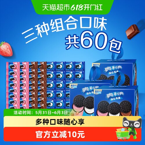 奥利奥夹心饼干混合口味零食品