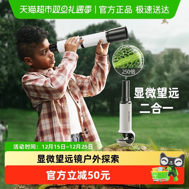 Sciencecan科学罐头望远镜显微镜