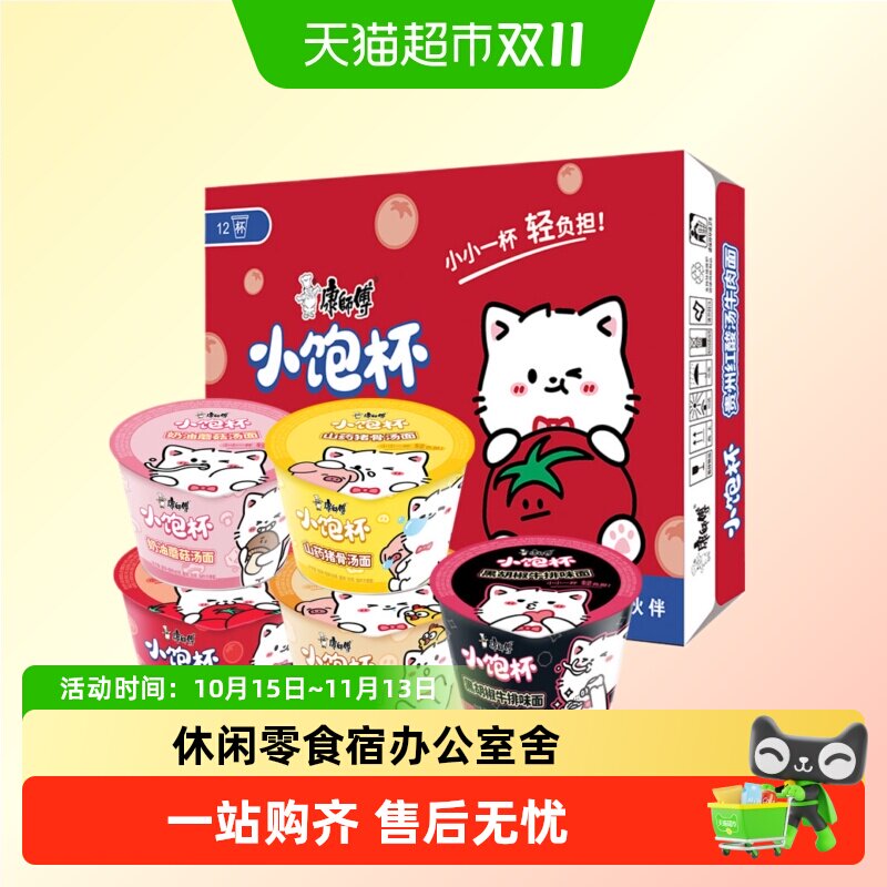康师傅方便面小饱杯整箱迷你泡面休闲零食宿办公室舍夜宵速食代餐