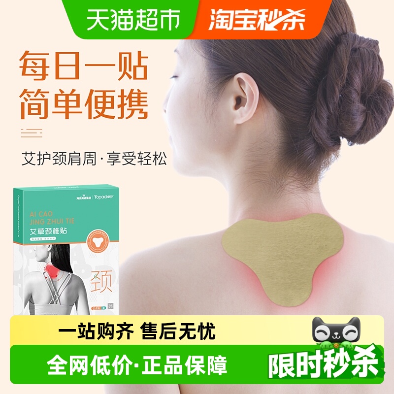 海氏海诺艾草颈肩关节颈椎贴