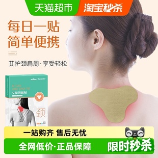海氏海诺艾草颈椎贴颈肩关节贴脖子膏贴艾草艾灸热敷贴艾热贴
