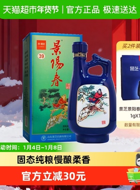 景芝景阳春小老虎39度500ml*1盒浓香型白酒粮食酒聚会自饮山东