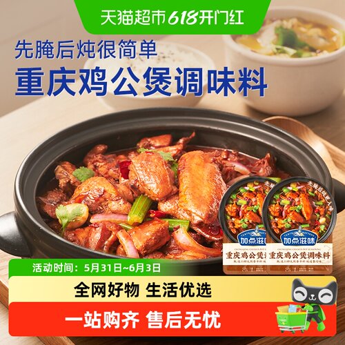 加点滋味鸡公煲酱料多用65g*2袋