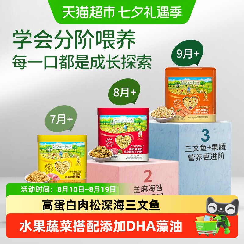 爷爷的农场儿童肉松高钙高蛋白