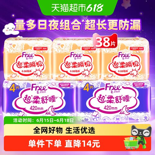 Free飞日用超长夜用卫生巾