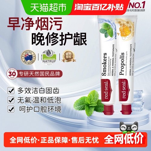 红印进口舒敏防蛀防龋齿清洁牙膏