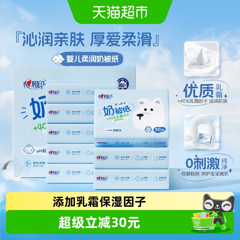 心相印乳木棉柔润纸100抽*18包
