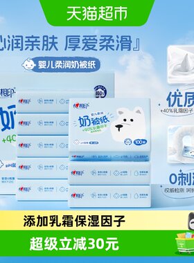 心相印乳木棉柔润纸100抽*18包