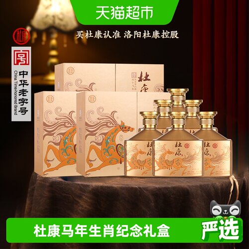 杜康马年礼盒52度500ml*2*3白酒