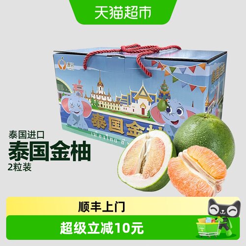 源兴果品泰国金柚多汁2颗