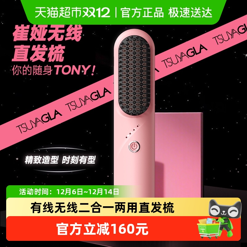 崔娅第5代直发梳礼有线无线两用