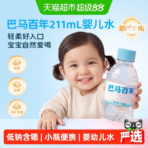 巴马百年小瓶便携天然婴儿水