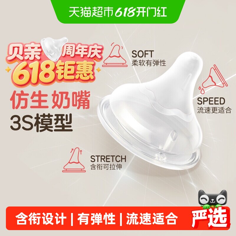 贝亲奶嘴新生婴儿宽口径