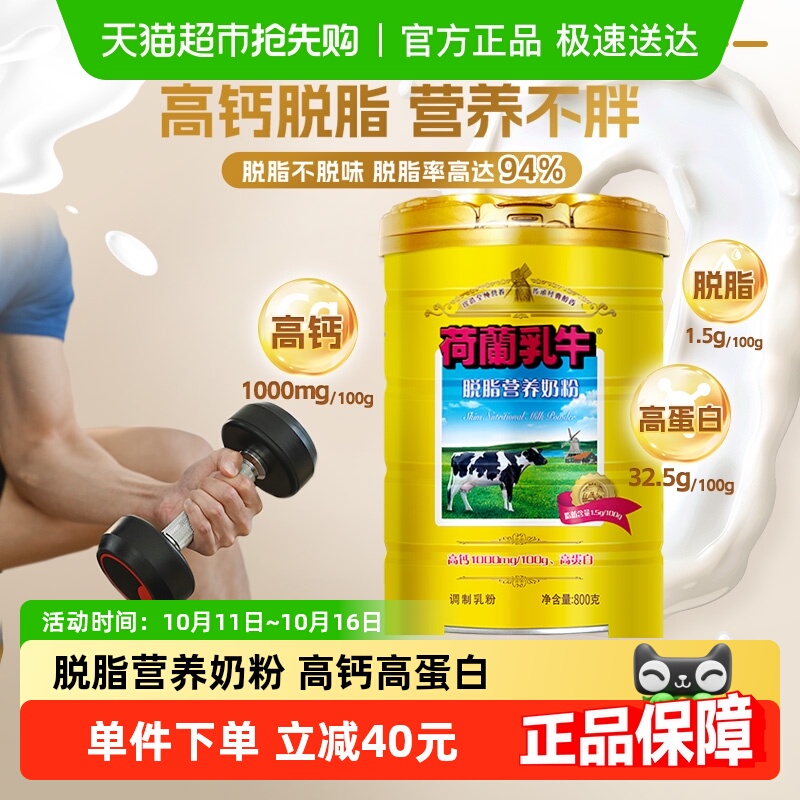 荷兰乳牛脱脂营养奶粉低脂高钙高蛋白牛奶粉女士学生早餐