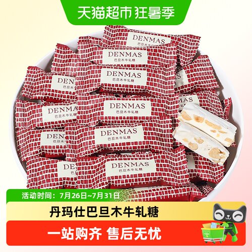 DANMAS巴旦木牛轧糖香醇浓郁500g