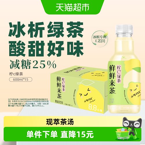 统一鲜鲜来茶柠c绿茶低糖茶饮料