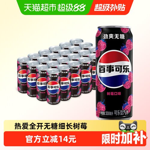 百事可乐无糖树莓味汽水劲爽口感