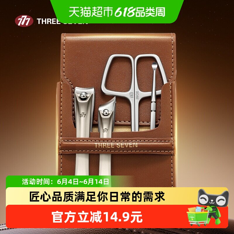 777指甲刀套装指甲刀钳斜口挖耳勺指甲锉套装修甲剪甲工具