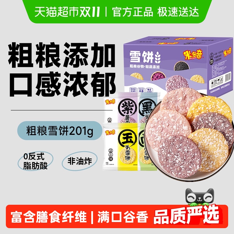 米多奇粗粮雪饼膨化食品零食