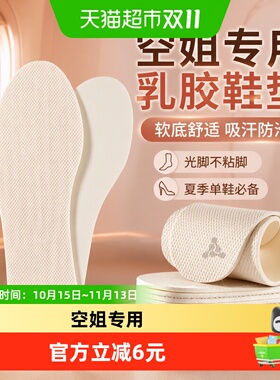 足印部落空姐乳胶鞋垫舒适防滑