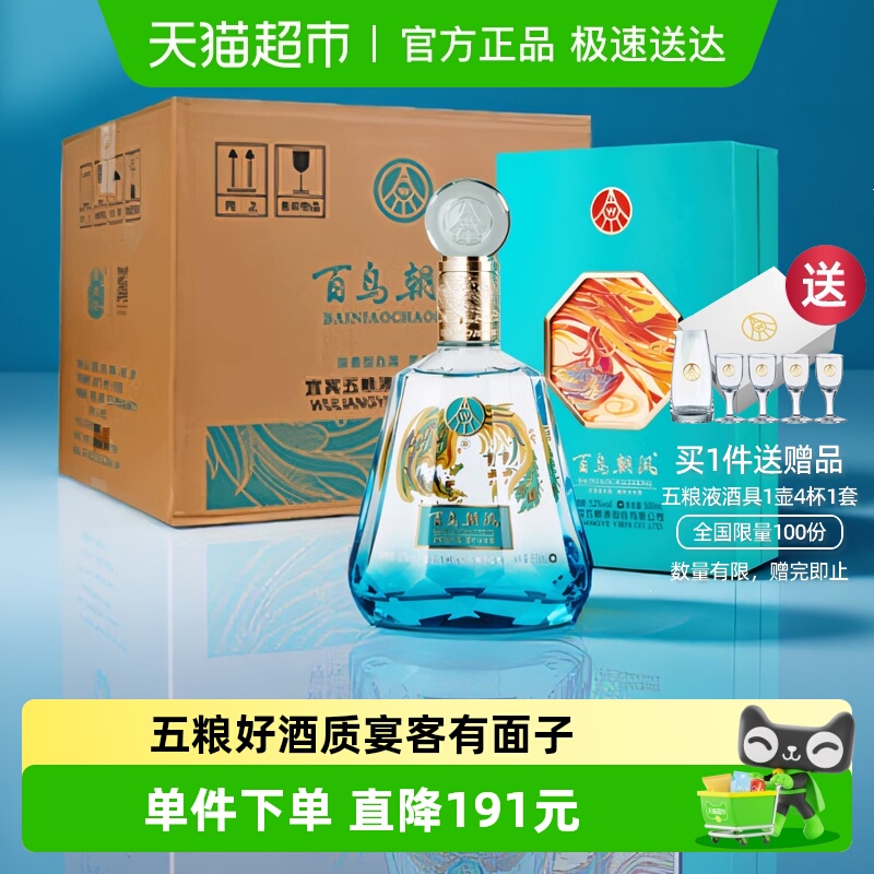 五粮液股份百鸟朝凤蓝钻浓香型白酒礼盒52度500ml*6瓶整箱纯粮酒