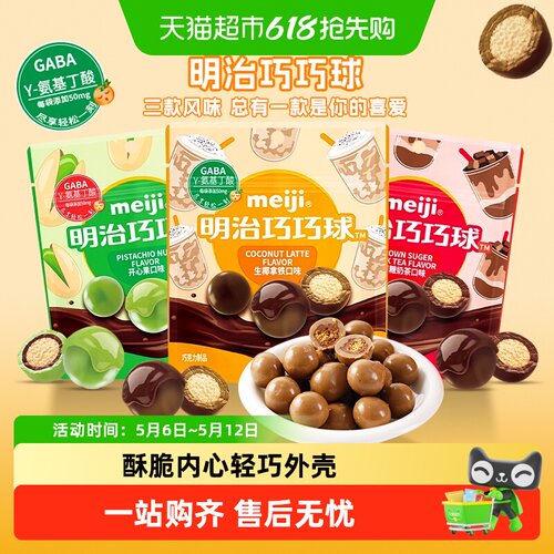 meiji明治巧巧球夹心巧克力