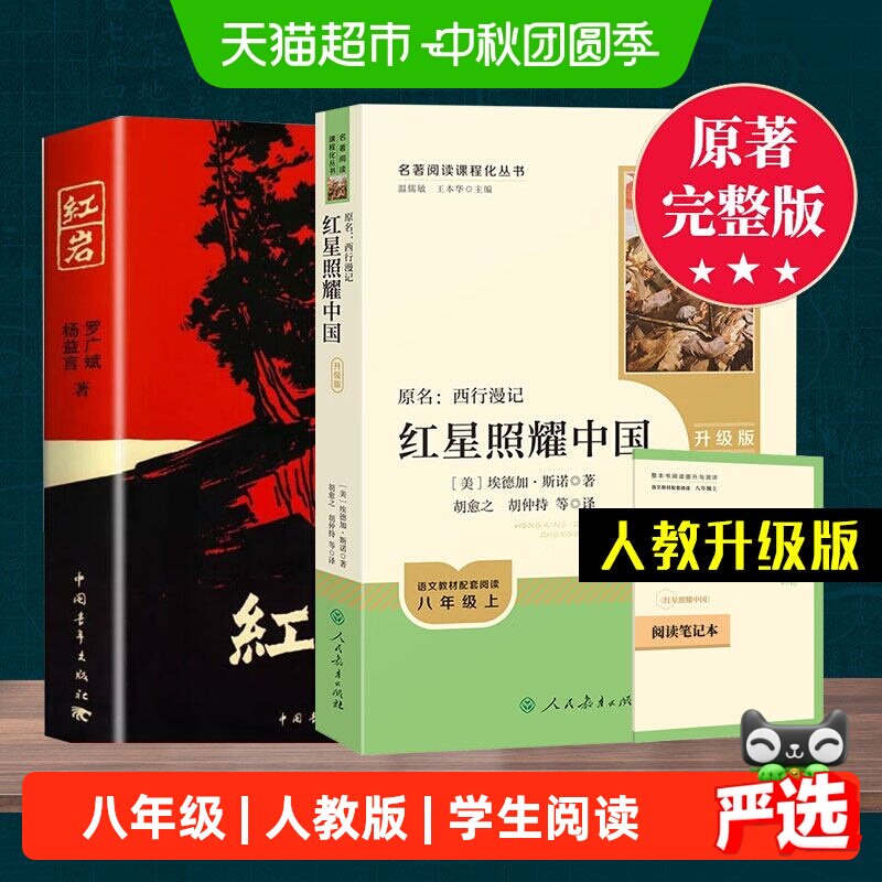 新华文轩八年级上册名著课程化图片