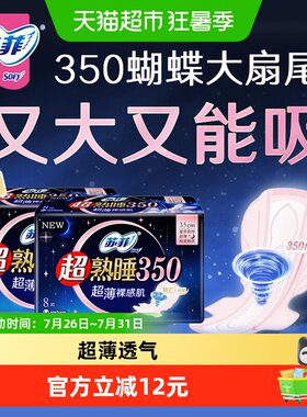 苏菲超薄裸感肌卫生巾