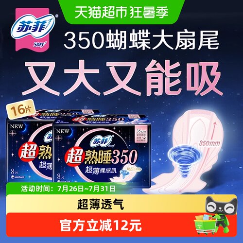 苏菲超薄裸感肌卫生巾