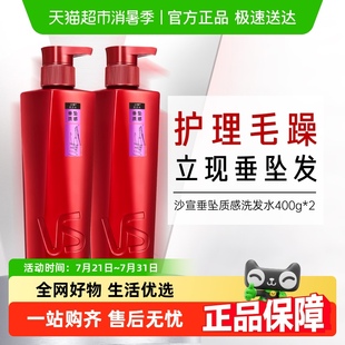 vs沙宣洗發(fā)水露垂墜質(zhì)感400g 2密集柔順改善毛躁滋潤干枯受損蓬松