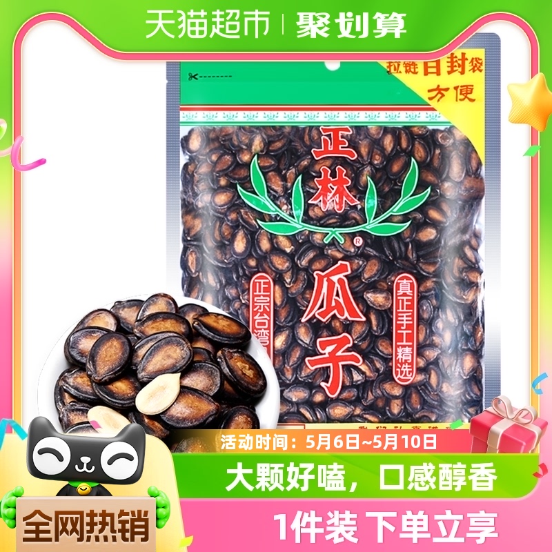 正林3A级西瓜子400g/袋小包装袋装黑瓜子坚果 零食小吃休闲食品