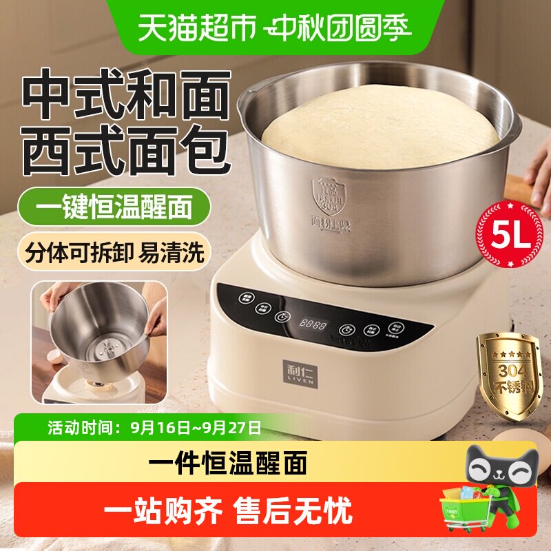 利仁触控和面机304钢桶一键醒面图片