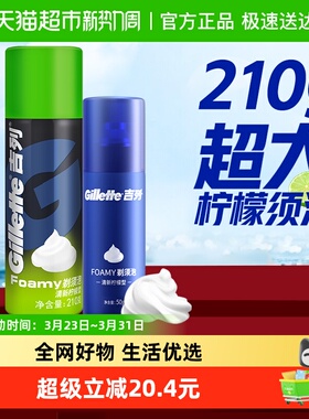吉列剃须泡沫男士刮胡刀泡沫须膏软化胡须不伤肤210g+50g须泡套装