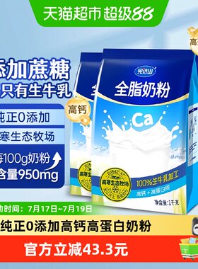 完达山全脂成人牛奶粉