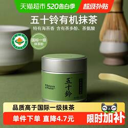 均衡大师五十铃有机抹茶粉无添加糖国标一级浓茶烘焙拿铁奶茶冲饮