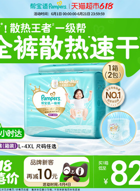 【散热王者】箱装帮宝适一级帮拉拉裤夏天超薄透气L-4XL纸尿裤